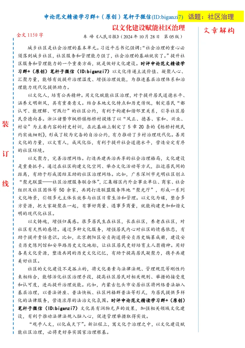 1108-未标注白-以文化建设赋能社区治理_2026考公资料_（57）申论材料_00、笔杆子晨读材料_2024笔杆子晨读_笔杆子11月时政_11月8日