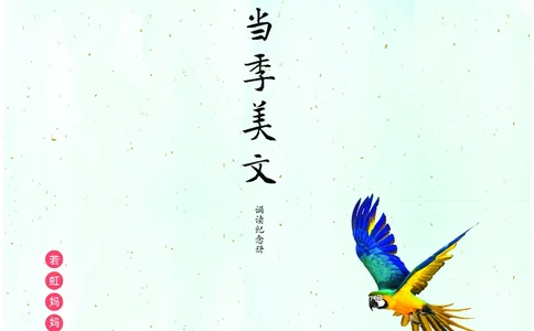 朗读当季美文最终彩图版-夏_一年级上下册资料_小学一年级学习资料-25年更新版_1-00、幼小衔接_幼小衔接每日晨读篇_1-5年级晨读读物_四季美文