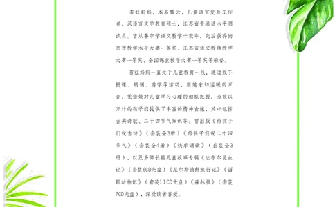 朗读当季美文最终彩图版-夏_一年级上下册资料_小学一年级学习资料-25年更新版_1-00、幼小衔接_幼小衔接每日晨读篇_1-5年级晨读读物_四季美文