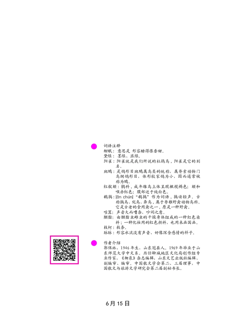 朗读当季美文最终彩图版-夏_一年级上下册资料_小学一年级学习资料-25年更新版_1-00、幼小衔接_幼小衔接每日晨读篇_1-5年级晨读读物_四季美文