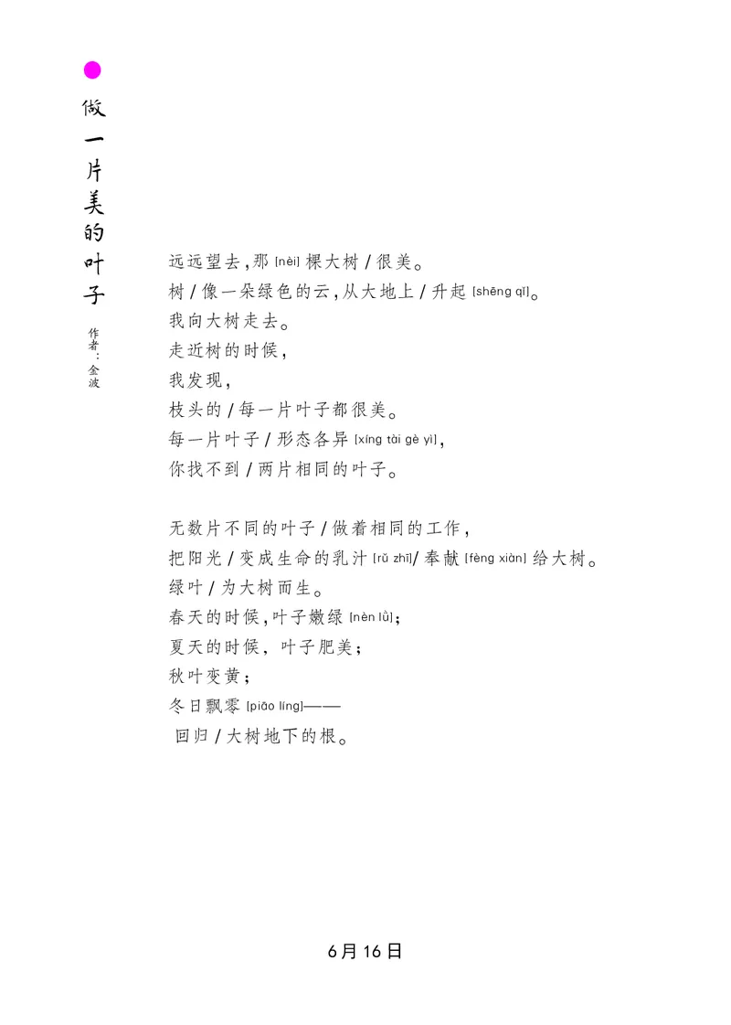 朗读当季美文最终彩图版-夏_一年级上下册资料_小学一年级学习资料-25年更新版_1-00、幼小衔接_幼小衔接每日晨读篇_1-5年级晨读读物_四季美文