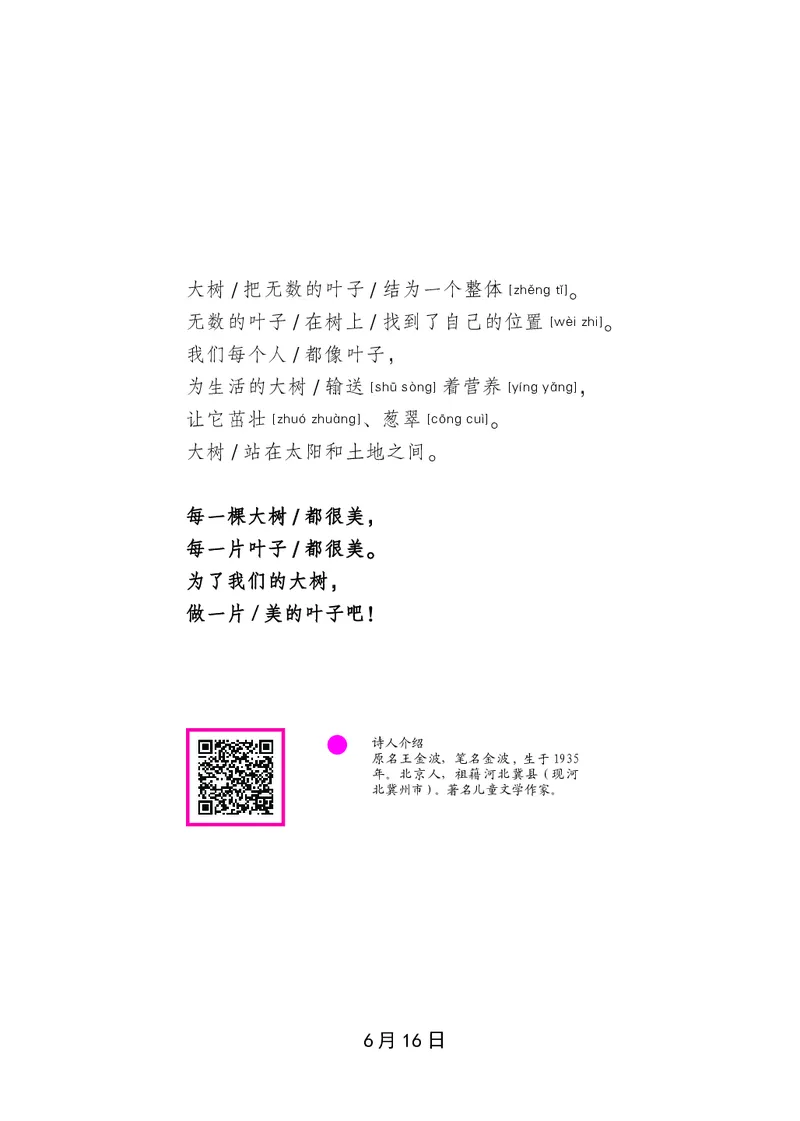 朗读当季美文最终彩图版-夏_一年级上下册资料_小学一年级学习资料-25年更新版_1-00、幼小衔接_幼小衔接每日晨读篇_1-5年级晨读读物_四季美文