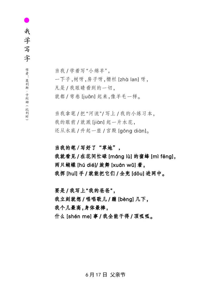 朗读当季美文最终彩图版-夏_一年级上下册资料_小学一年级学习资料-25年更新版_1-00、幼小衔接_幼小衔接每日晨读篇_1-5年级晨读读物_四季美文