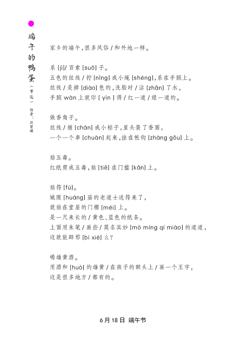 朗读当季美文最终彩图版-夏_一年级上下册资料_小学一年级学习资料-25年更新版_1-00、幼小衔接_幼小衔接每日晨读篇_1-5年级晨读读物_四季美文