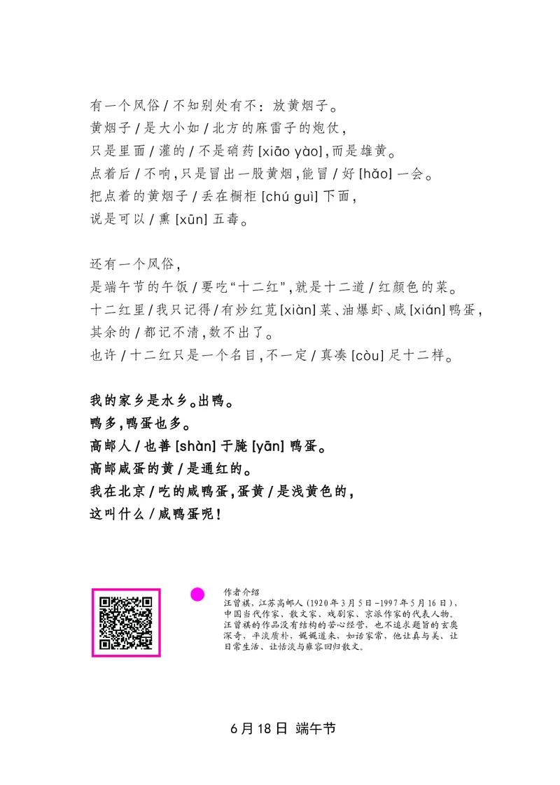 朗读当季美文最终彩图版-夏_一年级上下册资料_小学一年级学习资料-25年更新版_1-00、幼小衔接_幼小衔接每日晨读篇_1-5年级晨读读物_四季美文