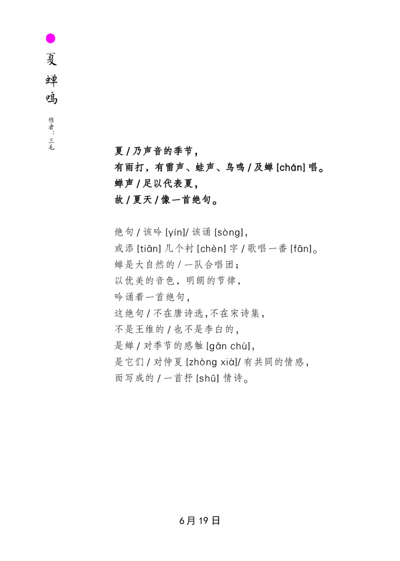 朗读当季美文最终彩图版-夏_一年级上下册资料_小学一年级学习资料-25年更新版_1-00、幼小衔接_幼小衔接每日晨读篇_1-5年级晨读读物_四季美文