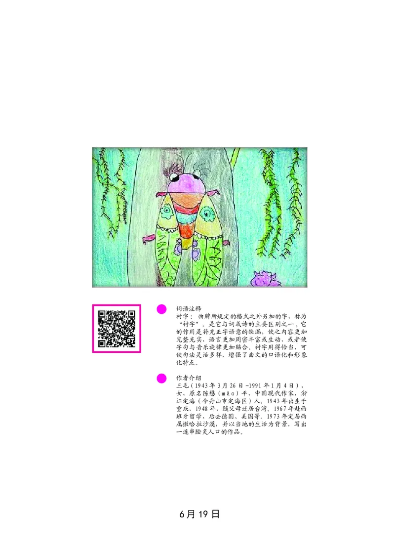 朗读当季美文最终彩图版-夏_一年级上下册资料_小学一年级学习资料-25年更新版_1-00、幼小衔接_幼小衔接每日晨读篇_1-5年级晨读读物_四季美文