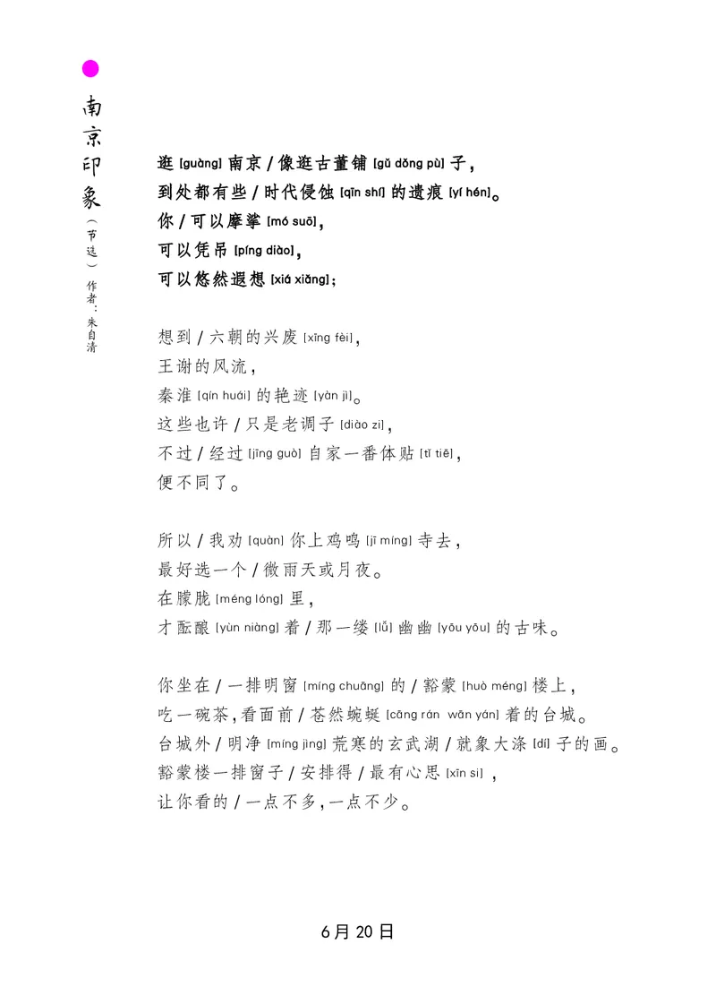 朗读当季美文最终彩图版-夏_一年级上下册资料_小学一年级学习资料-25年更新版_1-00、幼小衔接_幼小衔接每日晨读篇_1-5年级晨读读物_四季美文