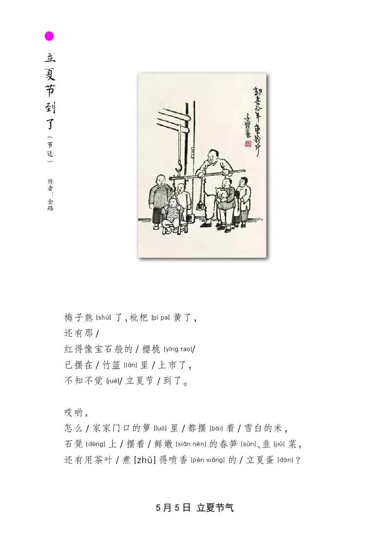 朗读当季美文最终彩图版-夏_一年级上下册资料_小学一年级学习资料-25年更新版_1-00、幼小衔接_幼小衔接每日晨读篇_1-5年级晨读读物_四季美文