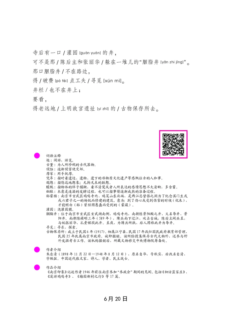 朗读当季美文最终彩图版-夏_一年级上下册资料_小学一年级学习资料-25年更新版_1-00、幼小衔接_幼小衔接每日晨读篇_1-5年级晨读读物_四季美文