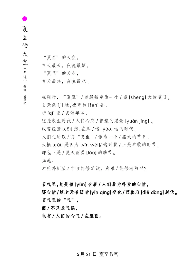 朗读当季美文最终彩图版-夏_一年级上下册资料_小学一年级学习资料-25年更新版_1-00、幼小衔接_幼小衔接每日晨读篇_1-5年级晨读读物_四季美文