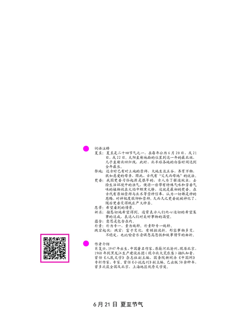 朗读当季美文最终彩图版-夏_一年级上下册资料_小学一年级学习资料-25年更新版_1-00、幼小衔接_幼小衔接每日晨读篇_1-5年级晨读读物_四季美文