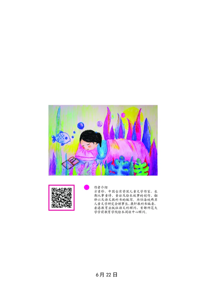 朗读当季美文最终彩图版-夏_一年级上下册资料_小学一年级学习资料-25年更新版_1-00、幼小衔接_幼小衔接每日晨读篇_1-5年级晨读读物_四季美文