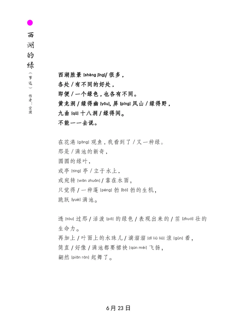 朗读当季美文最终彩图版-夏_一年级上下册资料_小学一年级学习资料-25年更新版_1-00、幼小衔接_幼小衔接每日晨读篇_1-5年级晨读读物_四季美文