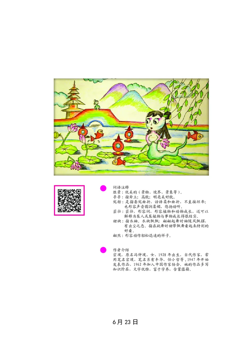朗读当季美文最终彩图版-夏_一年级上下册资料_小学一年级学习资料-25年更新版_1-00、幼小衔接_幼小衔接每日晨读篇_1-5年级晨读读物_四季美文