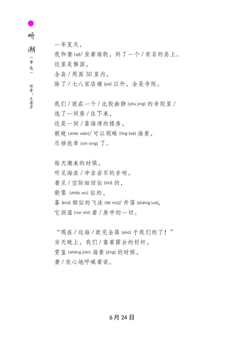 朗读当季美文最终彩图版-夏_一年级上下册资料_小学一年级学习资料-25年更新版_1-00、幼小衔接_幼小衔接每日晨读篇_1-5年级晨读读物_四季美文