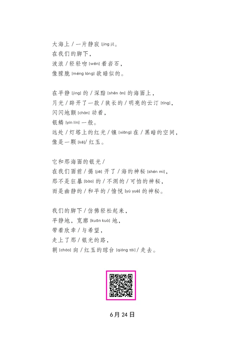 朗读当季美文最终彩图版-夏_一年级上下册资料_小学一年级学习资料-25年更新版_1-00、幼小衔接_幼小衔接每日晨读篇_1-5年级晨读读物_四季美文