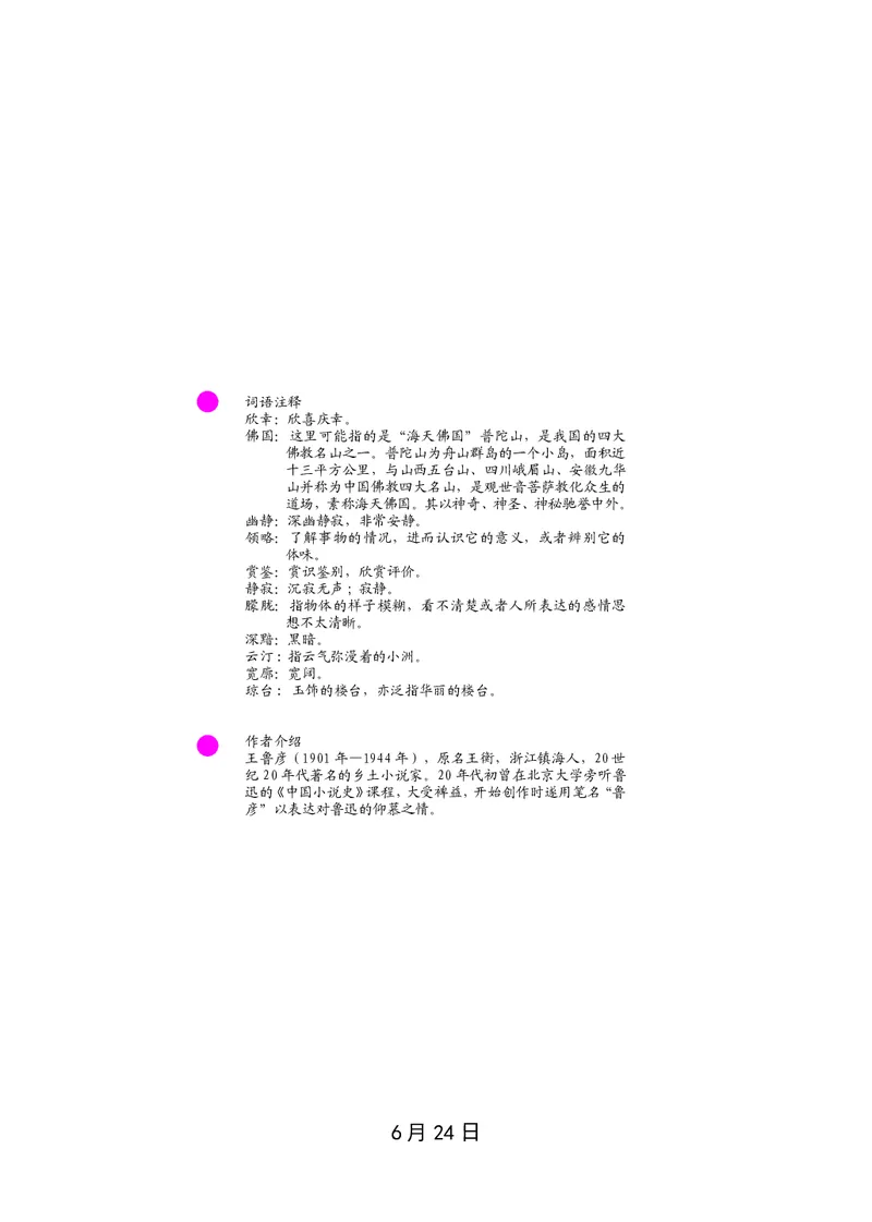 朗读当季美文最终彩图版-夏_一年级上下册资料_小学一年级学习资料-25年更新版_1-00、幼小衔接_幼小衔接每日晨读篇_1-5年级晨读读物_四季美文