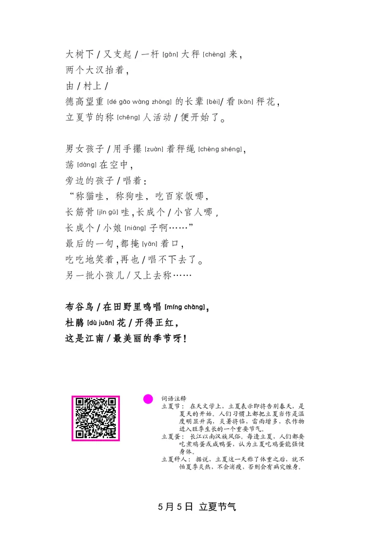 朗读当季美文最终彩图版-夏_一年级上下册资料_小学一年级学习资料-25年更新版_1-00、幼小衔接_幼小衔接每日晨读篇_1-5年级晨读读物_四季美文
