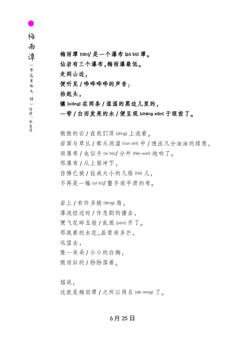 朗读当季美文最终彩图版-夏_一年级上下册资料_小学一年级学习资料-25年更新版_1-00、幼小衔接_幼小衔接每日晨读篇_1-5年级晨读读物_四季美文