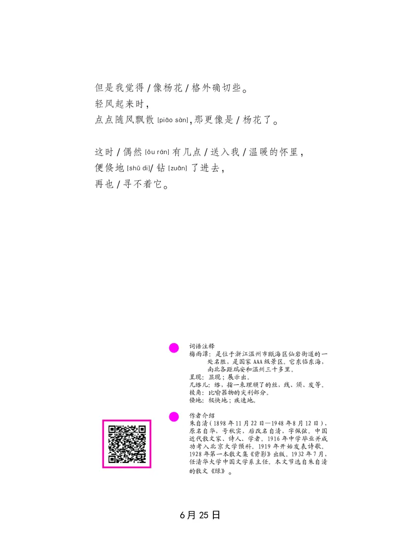 朗读当季美文最终彩图版-夏_一年级上下册资料_小学一年级学习资料-25年更新版_1-00、幼小衔接_幼小衔接每日晨读篇_1-5年级晨读读物_四季美文
