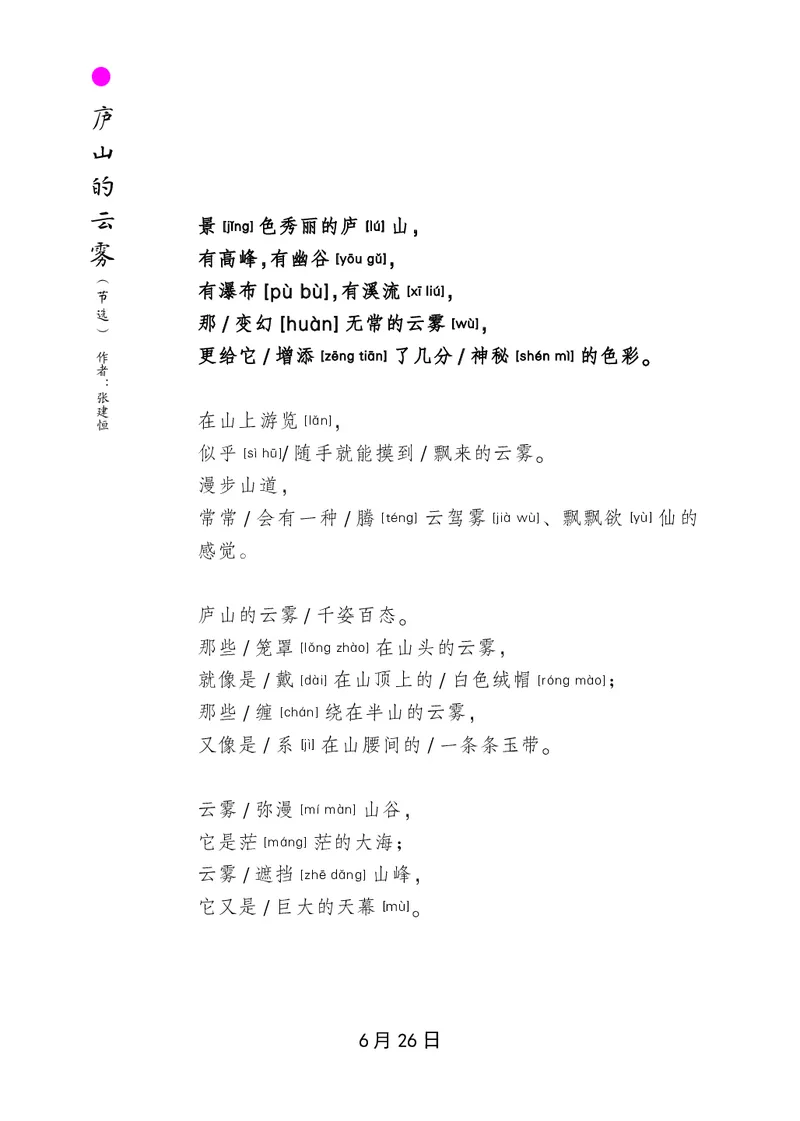 朗读当季美文最终彩图版-夏_一年级上下册资料_小学一年级学习资料-25年更新版_1-00、幼小衔接_幼小衔接每日晨读篇_1-5年级晨读读物_四季美文