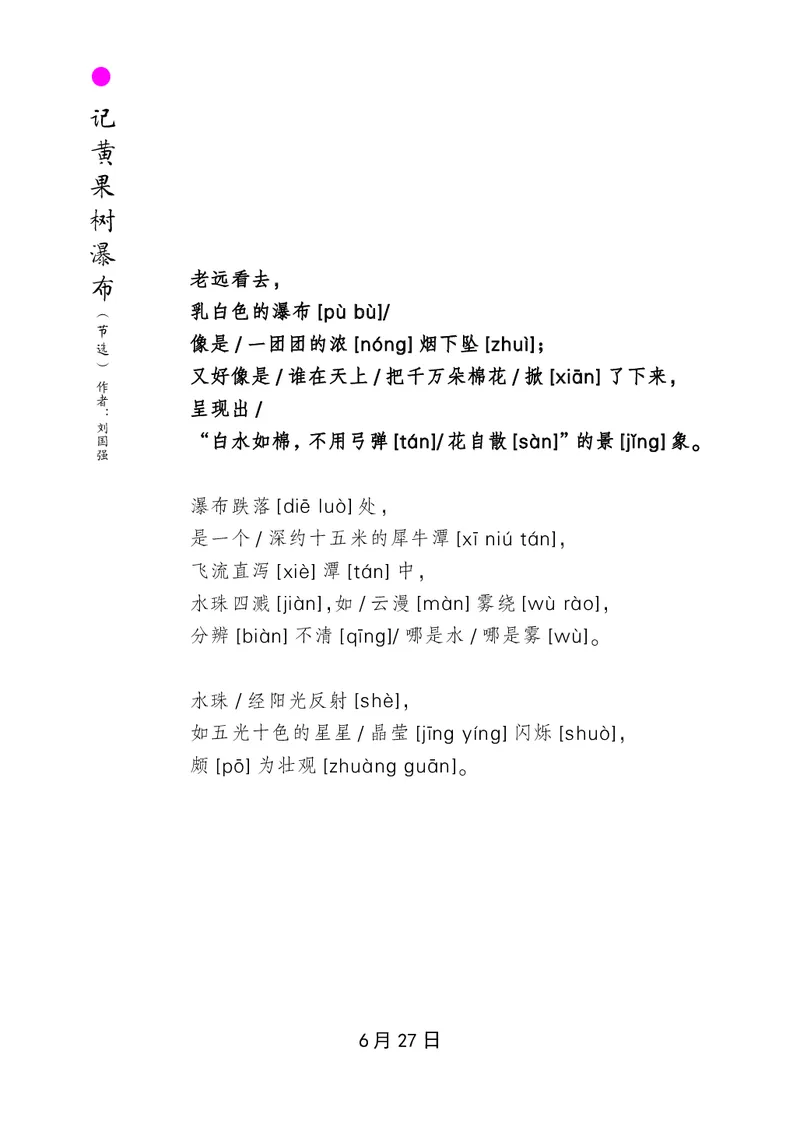 朗读当季美文最终彩图版-夏_一年级上下册资料_小学一年级学习资料-25年更新版_1-00、幼小衔接_幼小衔接每日晨读篇_1-5年级晨读读物_四季美文