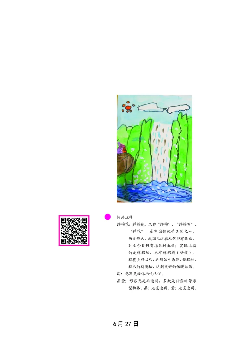 朗读当季美文最终彩图版-夏_一年级上下册资料_小学一年级学习资料-25年更新版_1-00、幼小衔接_幼小衔接每日晨读篇_1-5年级晨读读物_四季美文