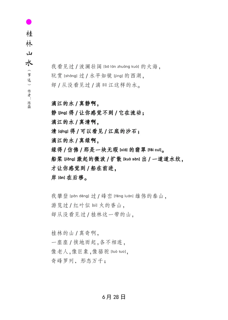 朗读当季美文最终彩图版-夏_一年级上下册资料_小学一年级学习资料-25年更新版_1-00、幼小衔接_幼小衔接每日晨读篇_1-5年级晨读读物_四季美文