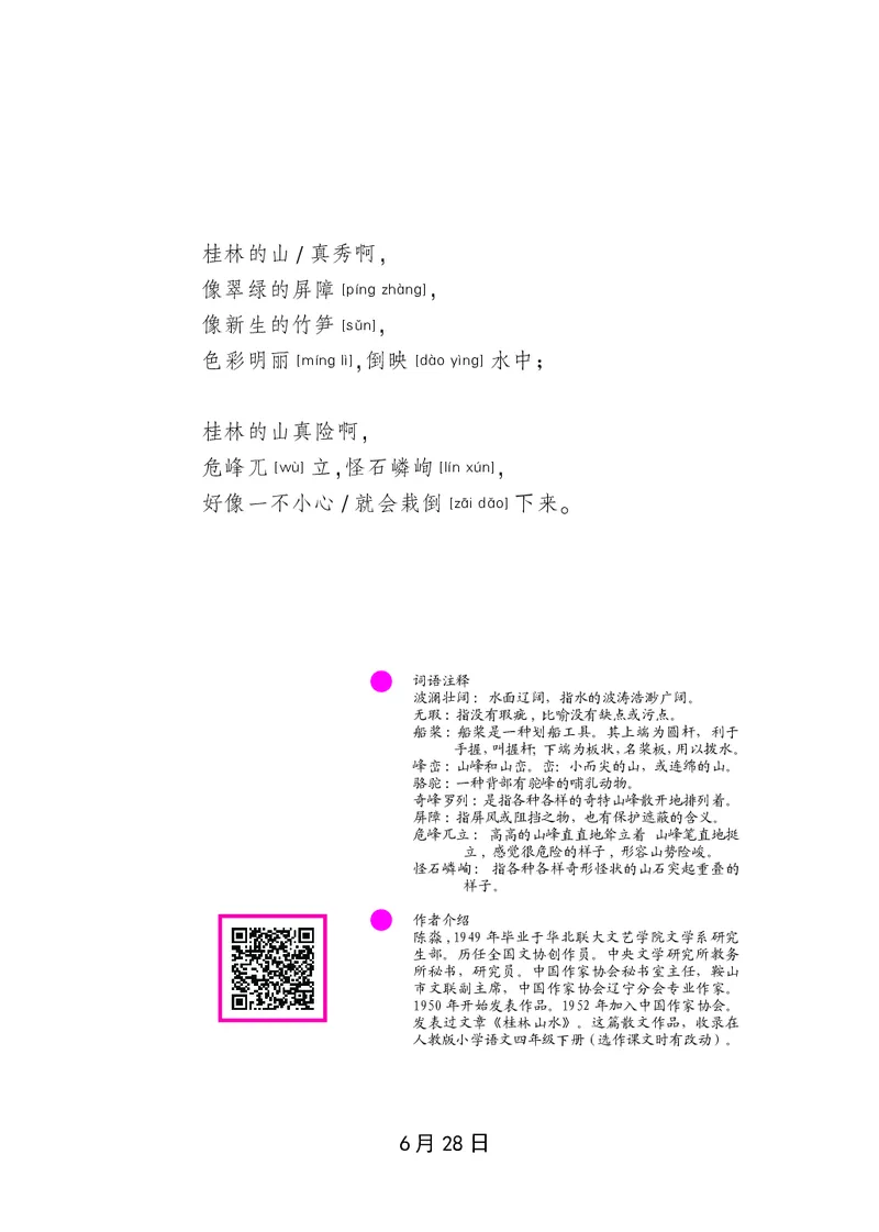 朗读当季美文最终彩图版-夏_一年级上下册资料_小学一年级学习资料-25年更新版_1-00、幼小衔接_幼小衔接每日晨读篇_1-5年级晨读读物_四季美文