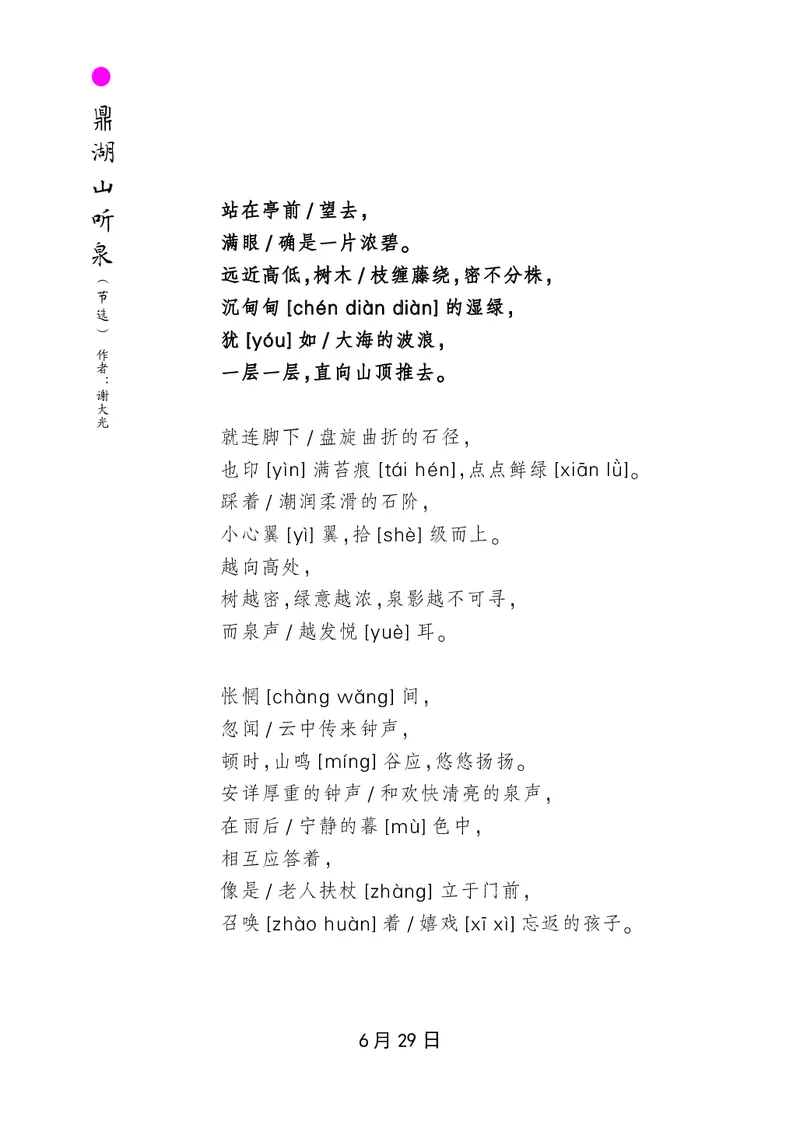 朗读当季美文最终彩图版-夏_一年级上下册资料_小学一年级学习资料-25年更新版_1-00、幼小衔接_幼小衔接每日晨读篇_1-5年级晨读读物_四季美文