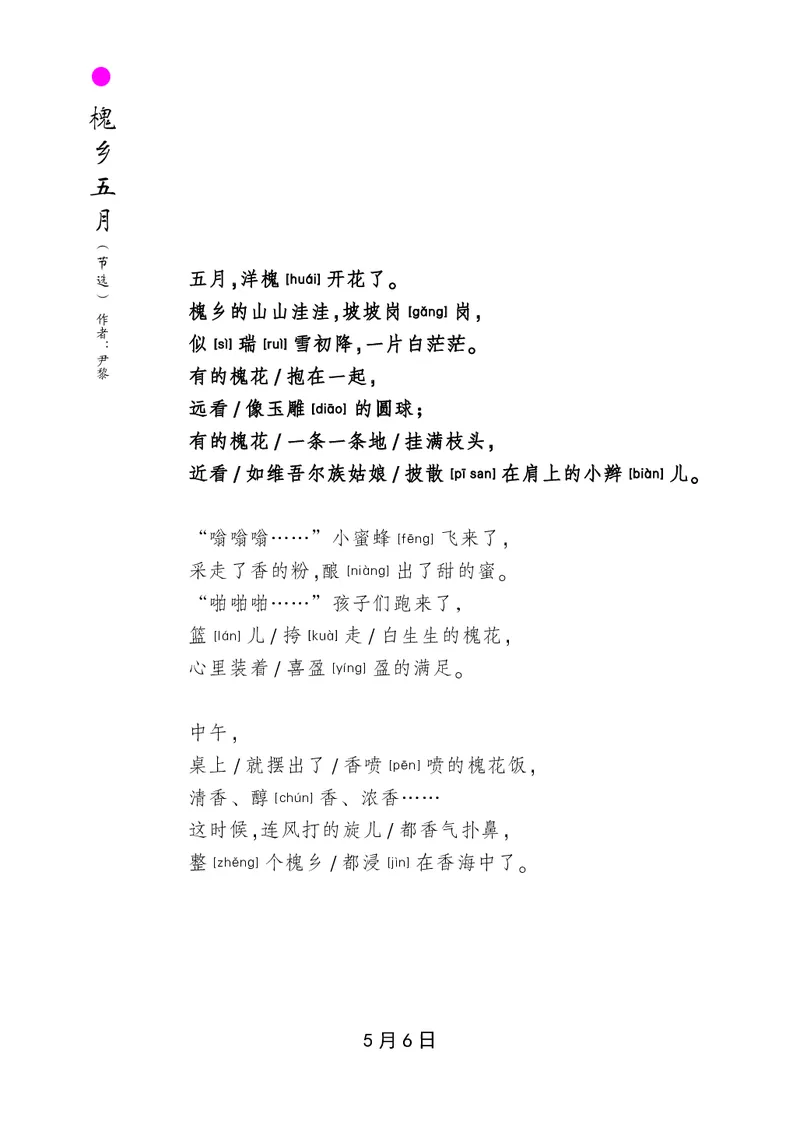 朗读当季美文最终彩图版-夏_一年级上下册资料_小学一年级学习资料-25年更新版_1-00、幼小衔接_幼小衔接每日晨读篇_1-5年级晨读读物_四季美文