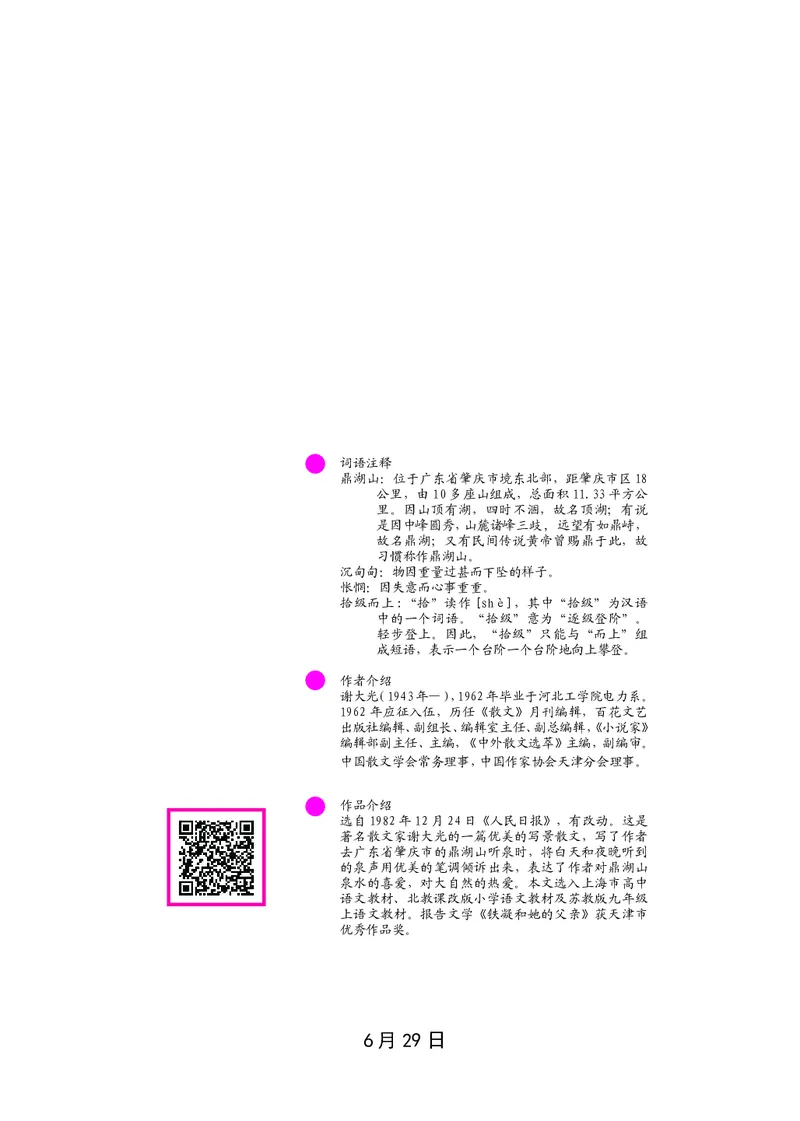 朗读当季美文最终彩图版-夏_一年级上下册资料_小学一年级学习资料-25年更新版_1-00、幼小衔接_幼小衔接每日晨读篇_1-5年级晨读读物_四季美文
