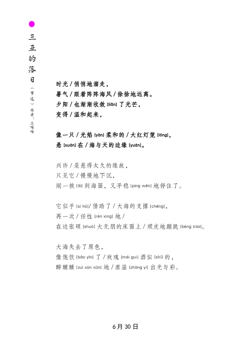 朗读当季美文最终彩图版-夏_一年级上下册资料_小学一年级学习资料-25年更新版_1-00、幼小衔接_幼小衔接每日晨读篇_1-5年级晨读读物_四季美文