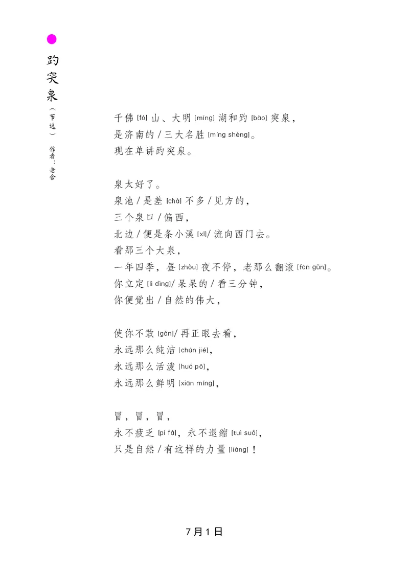 朗读当季美文最终彩图版-夏_一年级上下册资料_小学一年级学习资料-25年更新版_1-00、幼小衔接_幼小衔接每日晨读篇_1-5年级晨读读物_四季美文