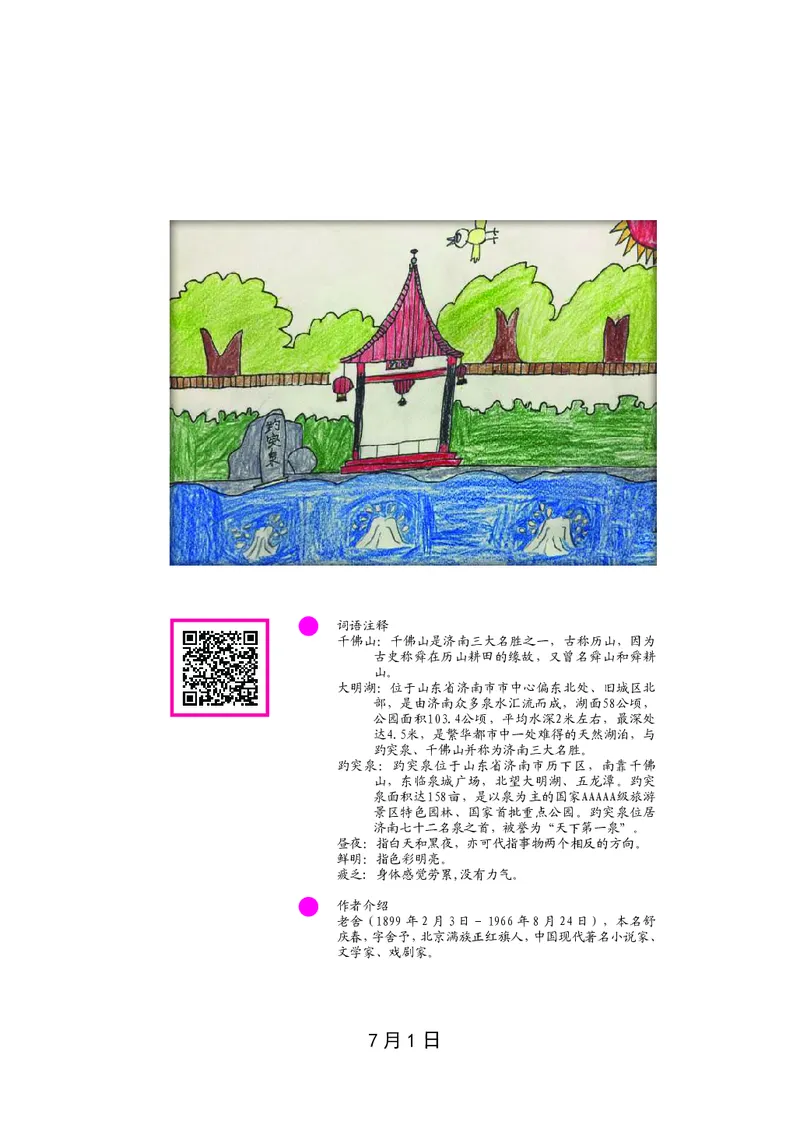 朗读当季美文最终彩图版-夏_一年级上下册资料_小学一年级学习资料-25年更新版_1-00、幼小衔接_幼小衔接每日晨读篇_1-5年级晨读读物_四季美文