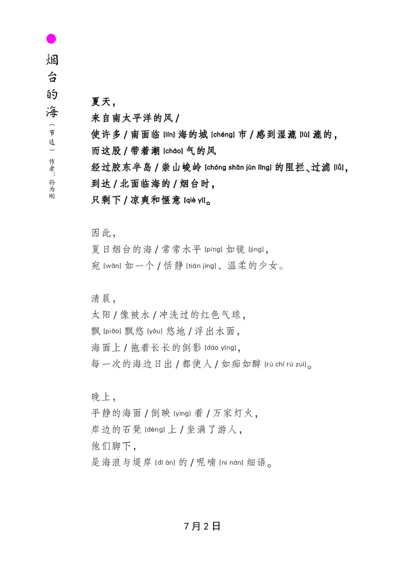 朗读当季美文最终彩图版-夏_一年级上下册资料_小学一年级学习资料-25年更新版_1-00、幼小衔接_幼小衔接每日晨读篇_1-5年级晨读读物_四季美文