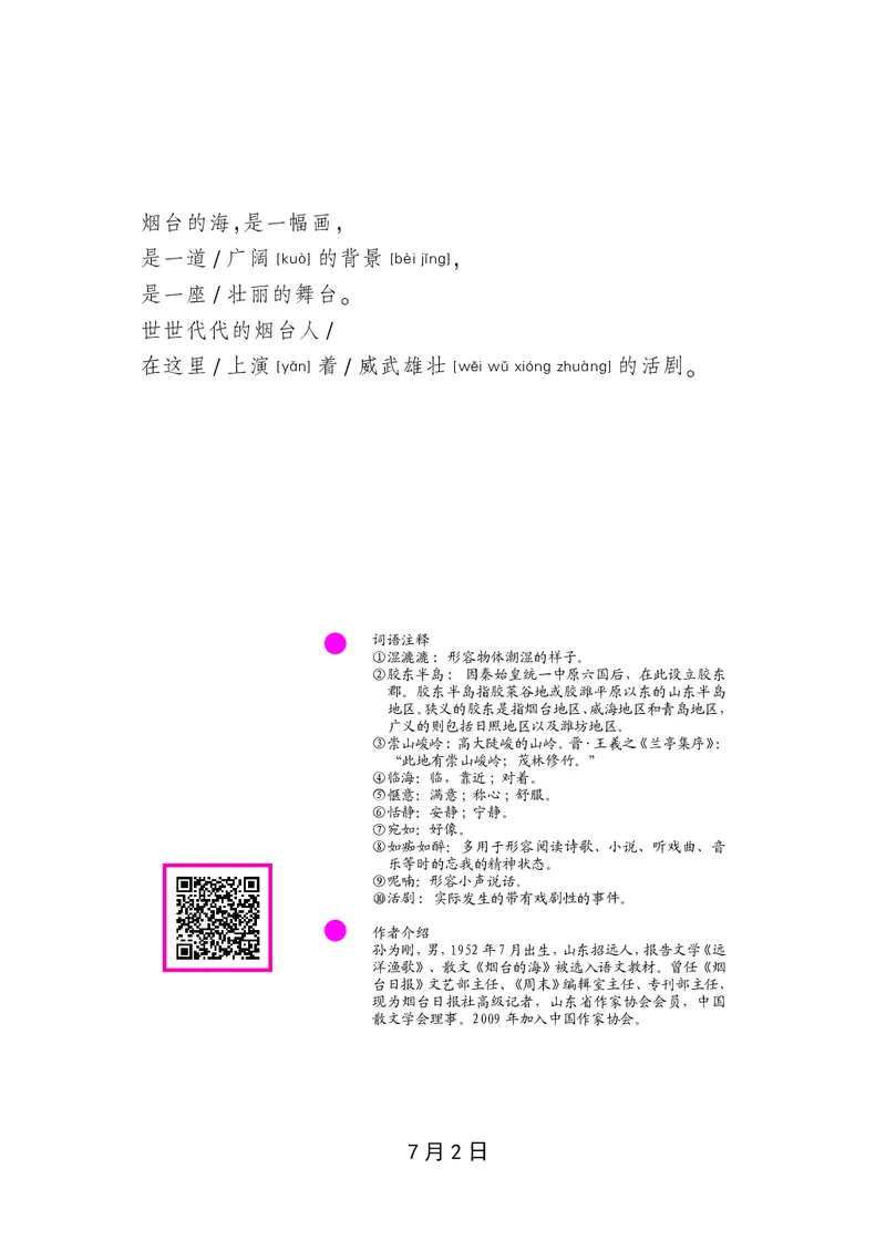 朗读当季美文最终彩图版-夏_一年级上下册资料_小学一年级学习资料-25年更新版_1-00、幼小衔接_幼小衔接每日晨读篇_1-5年级晨读读物_四季美文