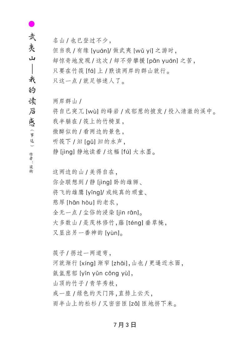 朗读当季美文最终彩图版-夏_一年级上下册资料_小学一年级学习资料-25年更新版_1-00、幼小衔接_幼小衔接每日晨读篇_1-5年级晨读读物_四季美文