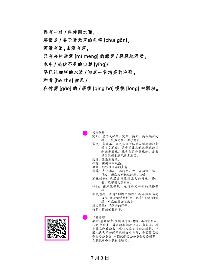 朗读当季美文最终彩图版-夏_一年级上下册资料_小学一年级学习资料-25年更新版_1-00、幼小衔接_幼小衔接每日晨读篇_1-5年级晨读读物_四季美文