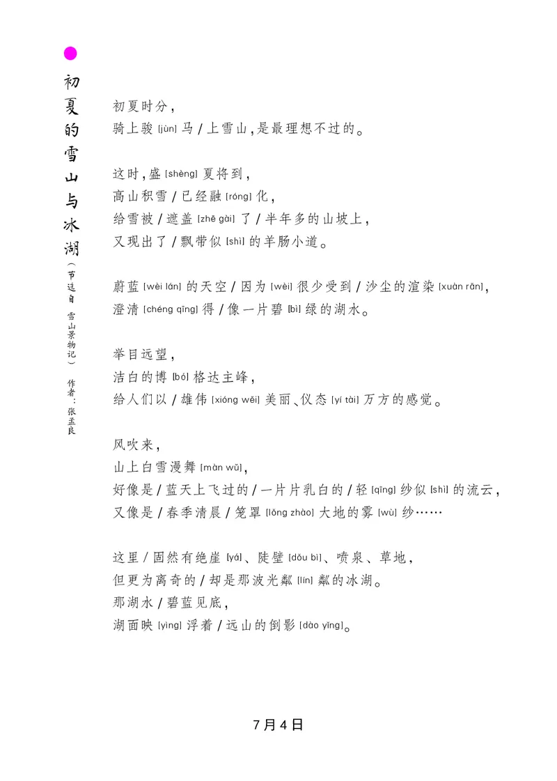 朗读当季美文最终彩图版-夏_一年级上下册资料_小学一年级学习资料-25年更新版_1-00、幼小衔接_幼小衔接每日晨读篇_1-5年级晨读读物_四季美文