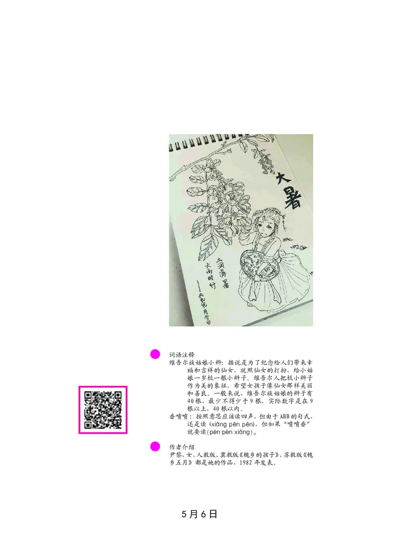 朗读当季美文最终彩图版-夏_一年级上下册资料_小学一年级学习资料-25年更新版_1-00、幼小衔接_幼小衔接每日晨读篇_1-5年级晨读读物_四季美文