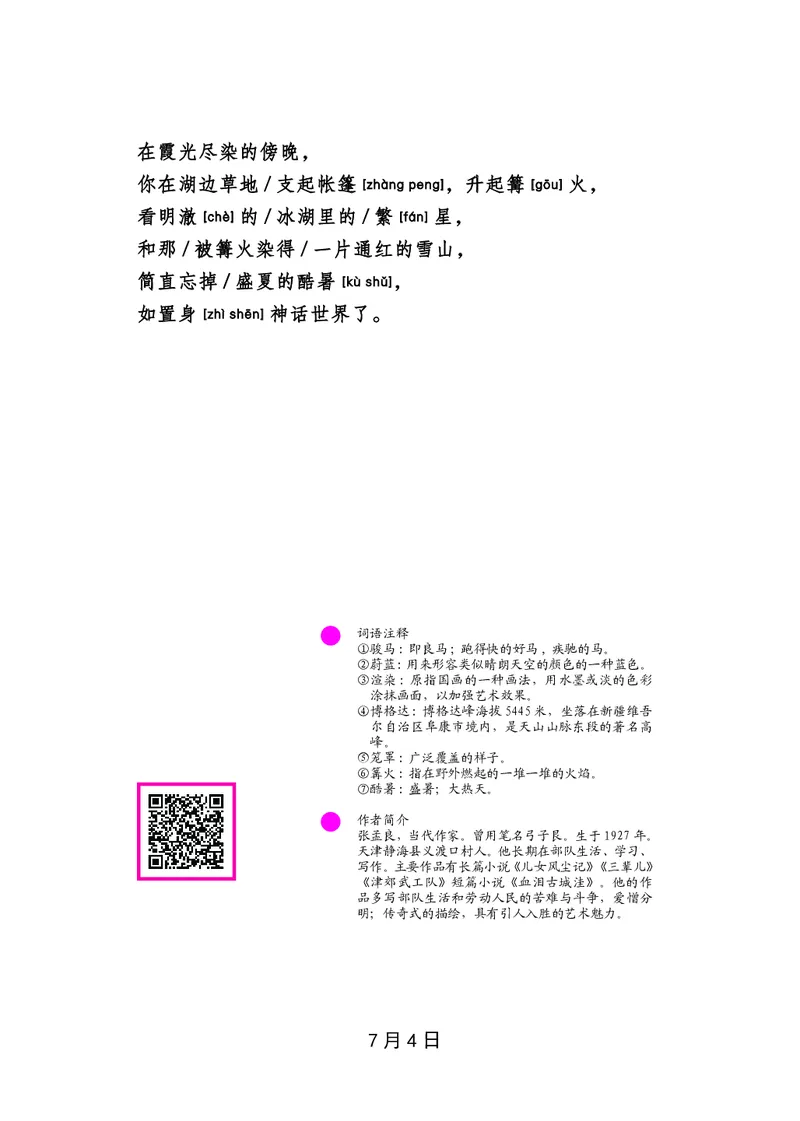 朗读当季美文最终彩图版-夏_一年级上下册资料_小学一年级学习资料-25年更新版_1-00、幼小衔接_幼小衔接每日晨读篇_1-5年级晨读读物_四季美文