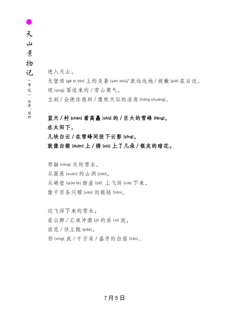 朗读当季美文最终彩图版-夏_一年级上下册资料_小学一年级学习资料-25年更新版_1-00、幼小衔接_幼小衔接每日晨读篇_1-5年级晨读读物_四季美文