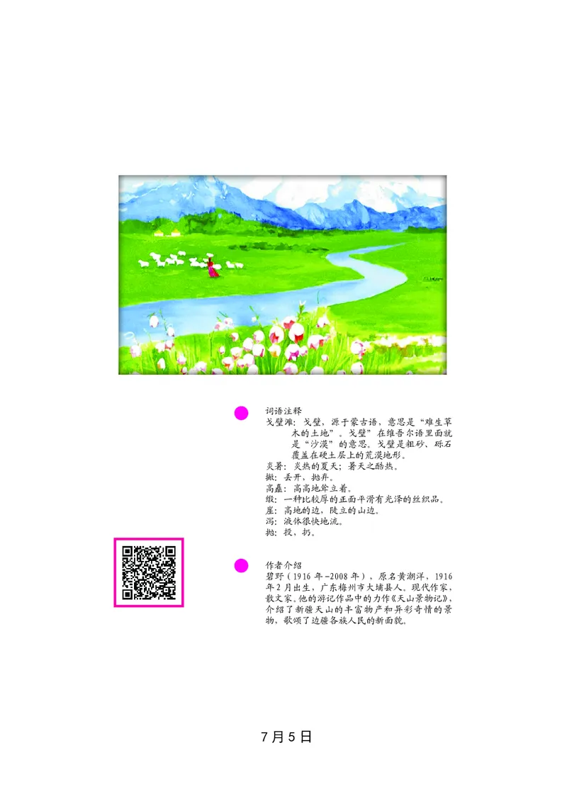 朗读当季美文最终彩图版-夏_一年级上下册资料_小学一年级学习资料-25年更新版_1-00、幼小衔接_幼小衔接每日晨读篇_1-5年级晨读读物_四季美文
