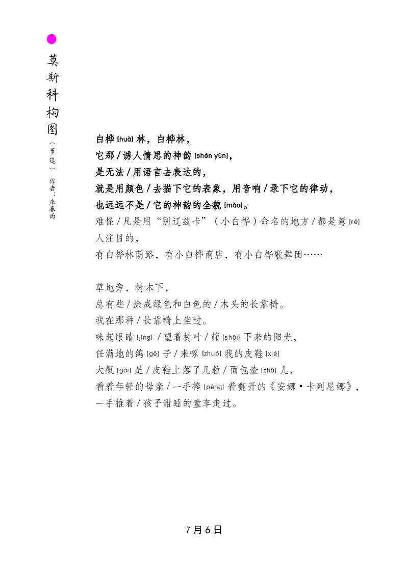朗读当季美文最终彩图版-夏_一年级上下册资料_小学一年级学习资料-25年更新版_1-00、幼小衔接_幼小衔接每日晨读篇_1-5年级晨读读物_四季美文