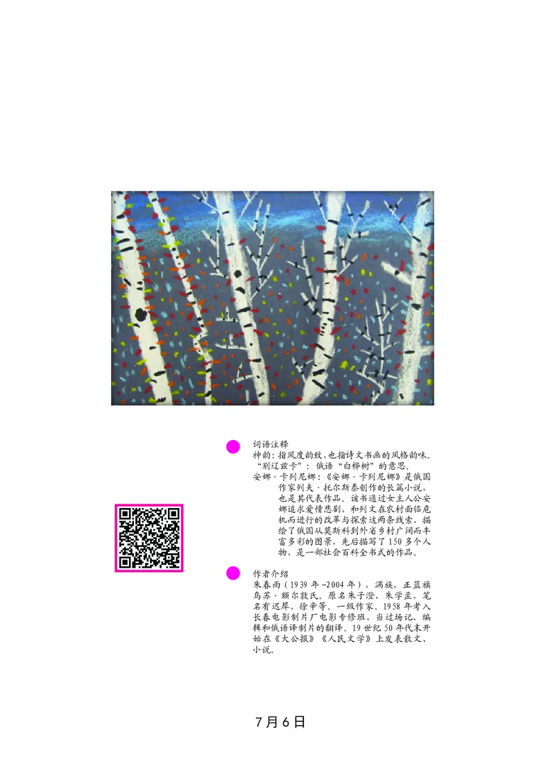 朗读当季美文最终彩图版-夏_一年级上下册资料_小学一年级学习资料-25年更新版_1-00、幼小衔接_幼小衔接每日晨读篇_1-5年级晨读读物_四季美文