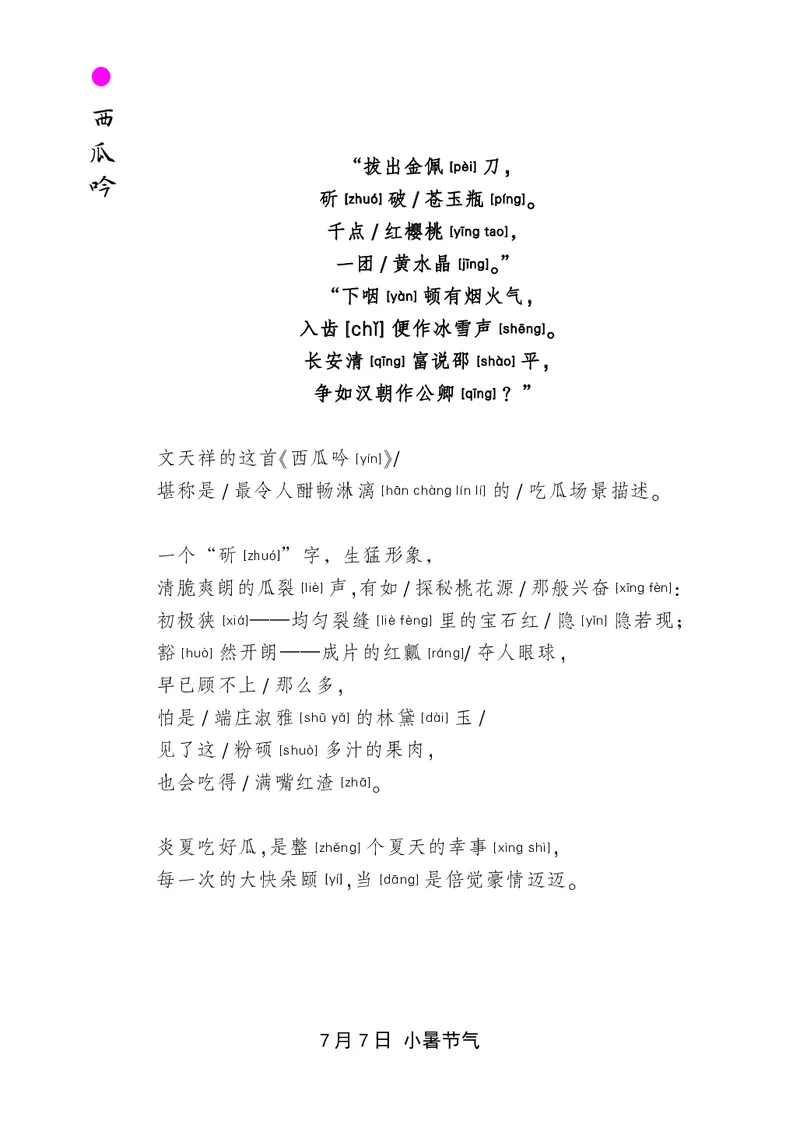 朗读当季美文最终彩图版-夏_一年级上下册资料_小学一年级学习资料-25年更新版_1-00、幼小衔接_幼小衔接每日晨读篇_1-5年级晨读读物_四季美文