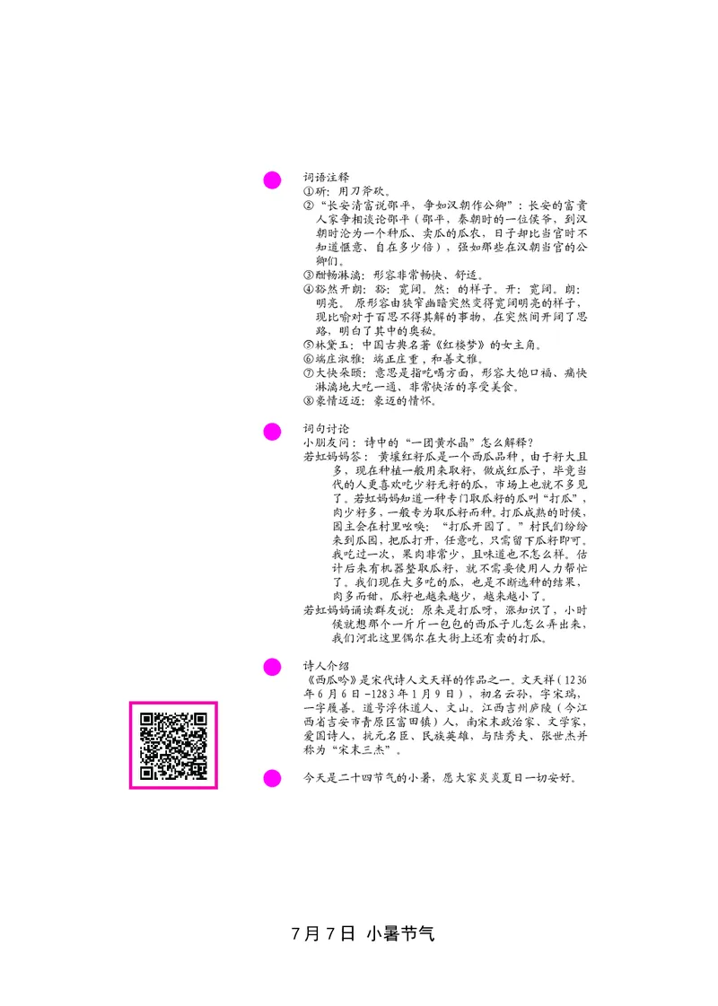 朗读当季美文最终彩图版-夏_一年级上下册资料_小学一年级学习资料-25年更新版_1-00、幼小衔接_幼小衔接每日晨读篇_1-5年级晨读读物_四季美文