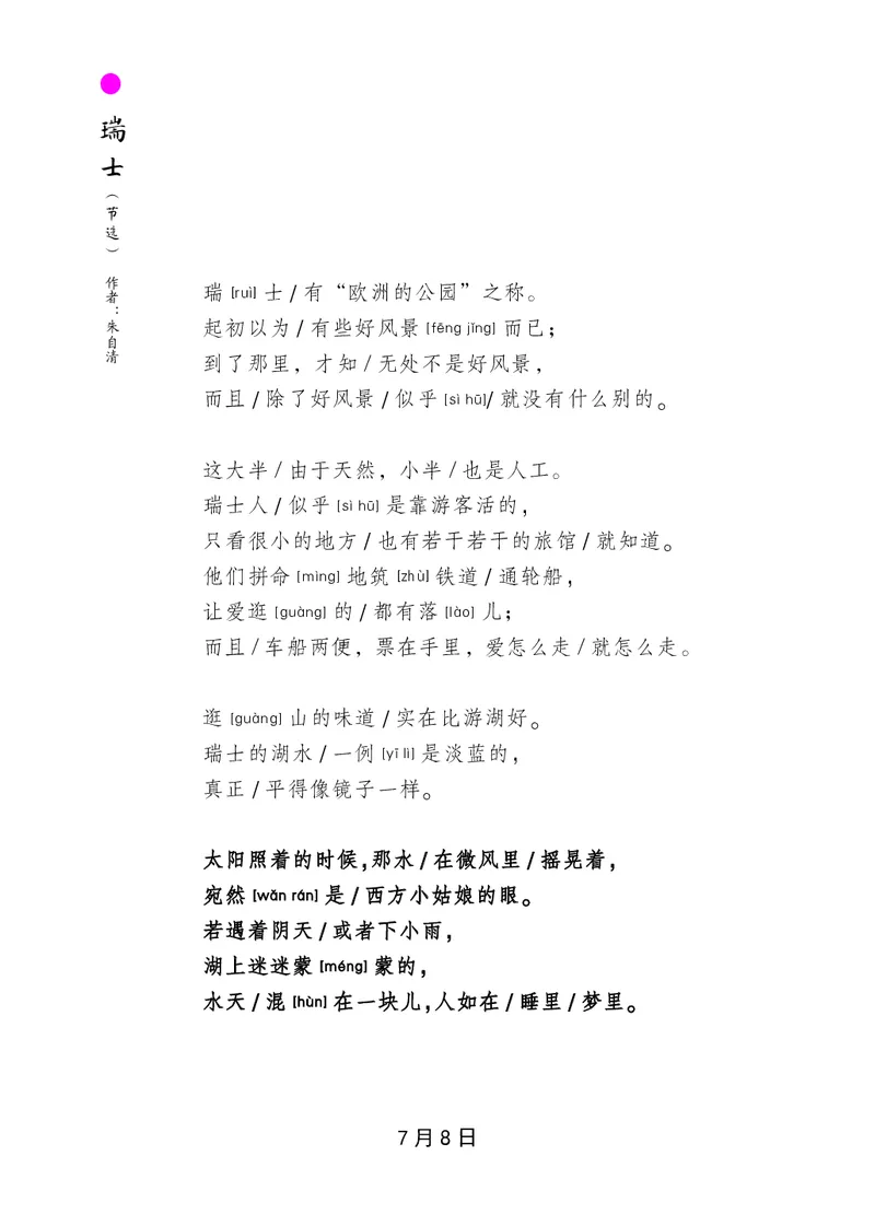 朗读当季美文最终彩图版-夏_一年级上下册资料_小学一年级学习资料-25年更新版_1-00、幼小衔接_幼小衔接每日晨读篇_1-5年级晨读读物_四季美文